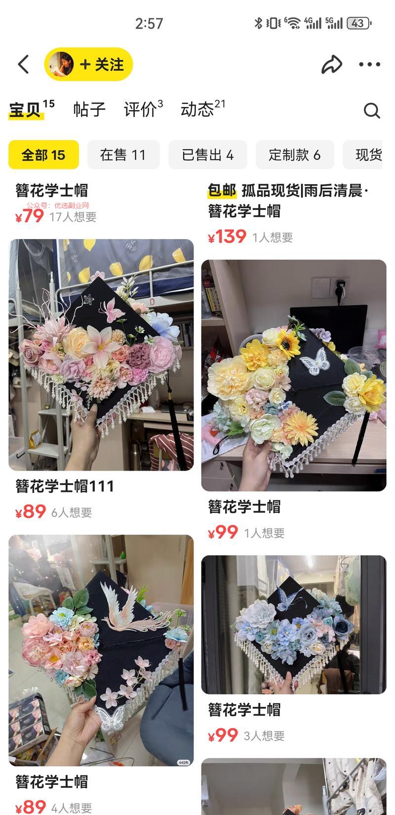 毕业季快到了，小红书、…#情报-搞钱情报论坛-网创交流-优选副业网